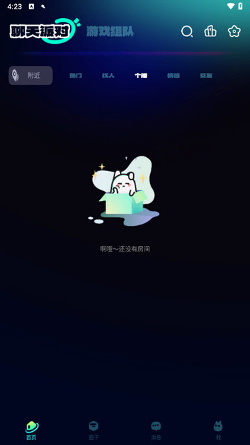 BB语音手机版