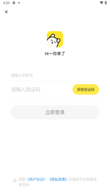 BB语音手机版