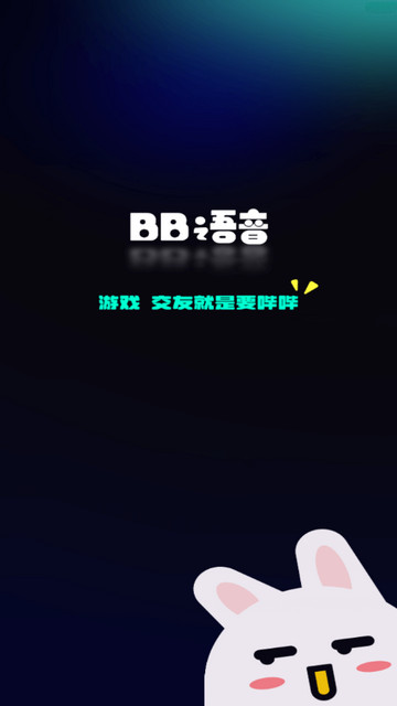 BB语音
