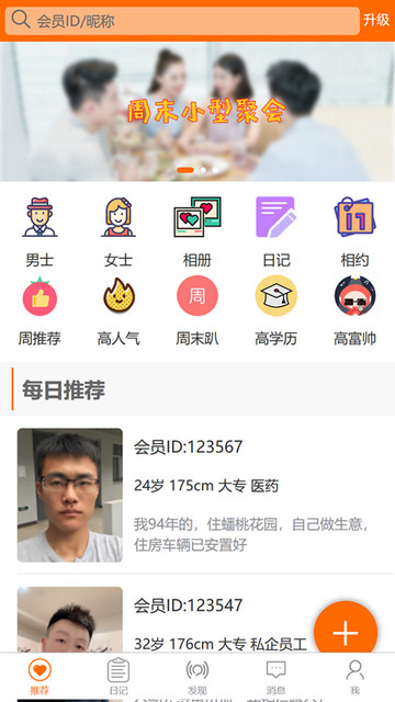 徐州征婚网免费版
