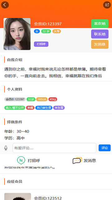 徐州征婚网免费版