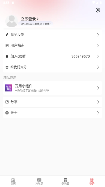 每日黄历免费版