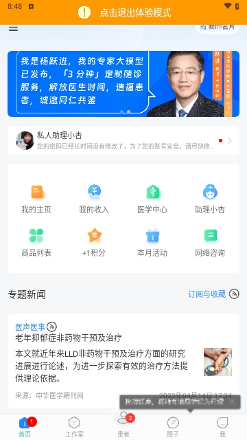 杏仁医生