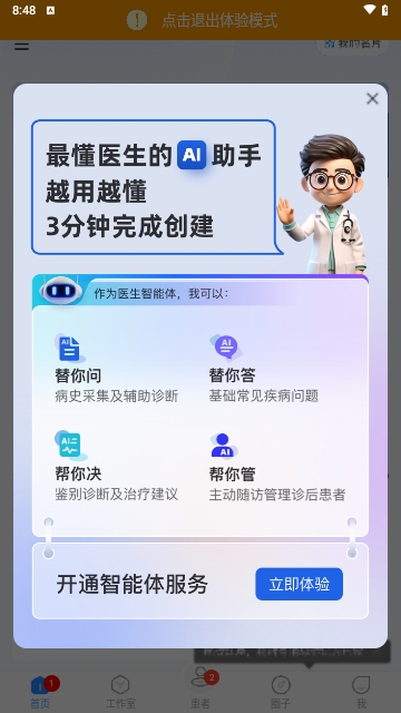 杏仁医生