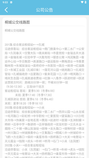 桐城掌上公交