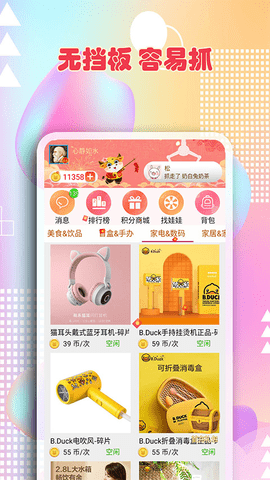 最爱抓娃娃手机版