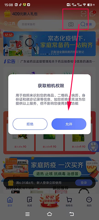 1药网安卓版