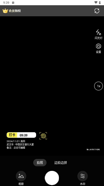 随心水印打卡相机