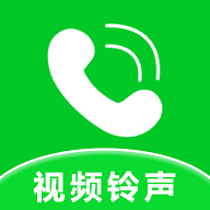 来电铃声视频秀免费版