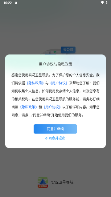 实况卫星导航手机版