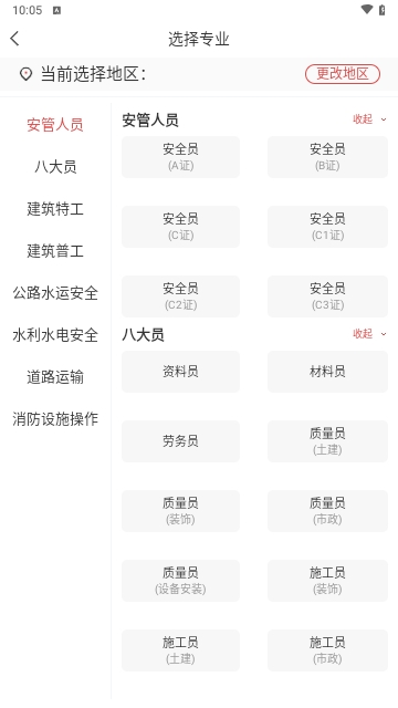 安全员考试通