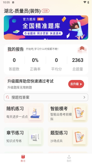 安全员考试通