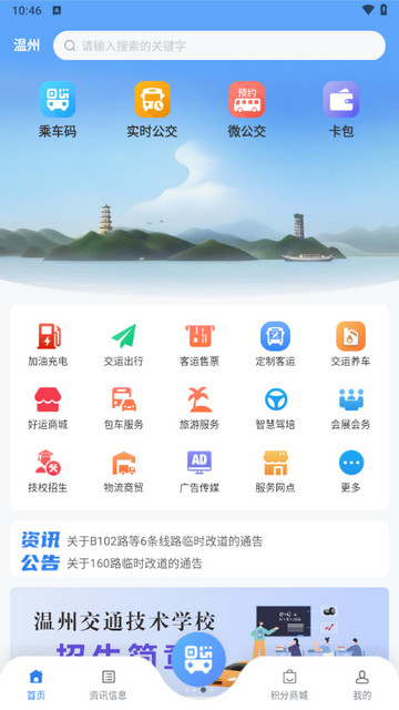 畅行温州官方版
