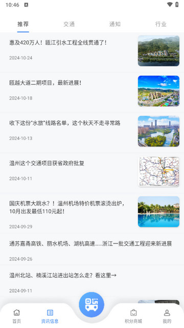畅行温州官方版