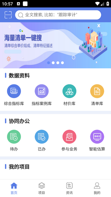 清单大师掌中宝手机app