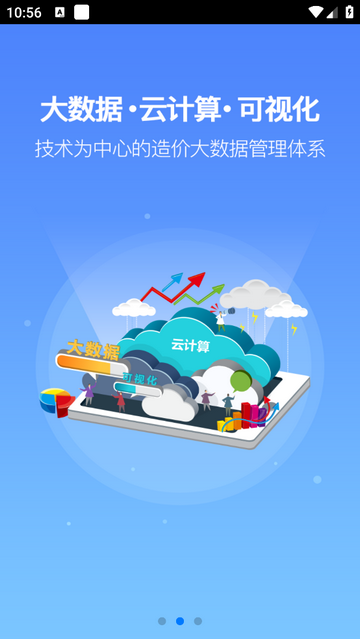 清单大师掌中宝手机app