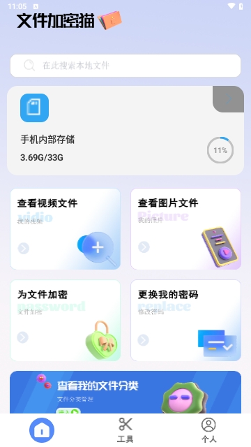 加密猫文件管理器