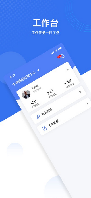 海务通app