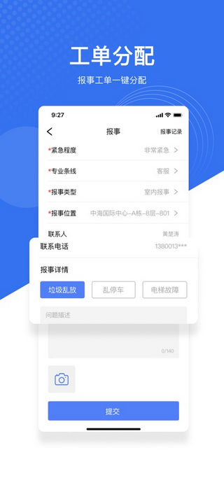 海务通app