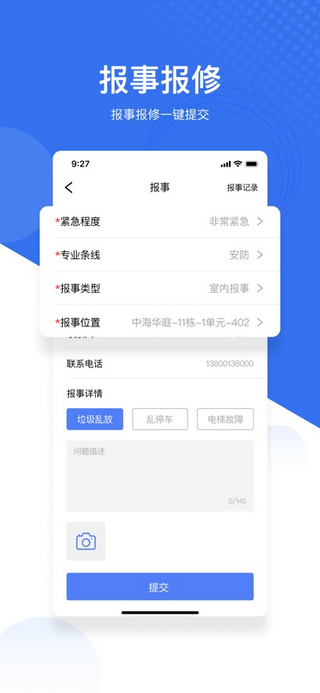 海务通app