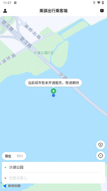 乘骐出行乘客端