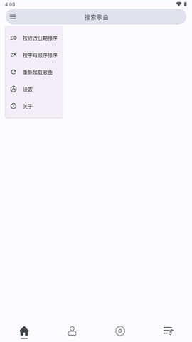 So音乐播放器免费版