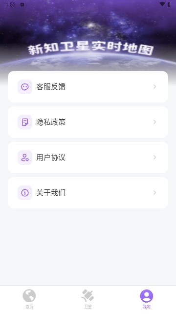 新知卫星实时地图
