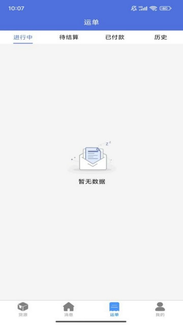货达库司机端