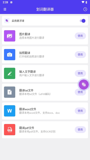 划词翻译器
