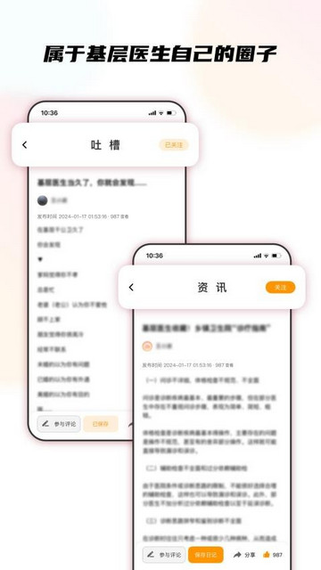 医声日记手机版