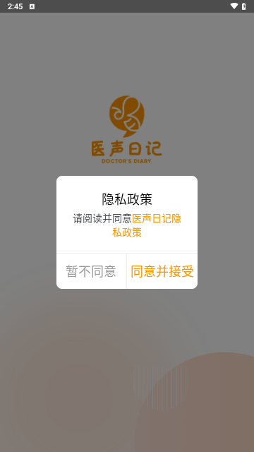 医声日记手机版
