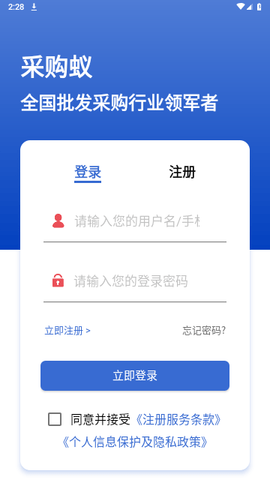 采购蚁2025最新版