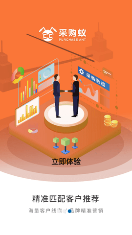 采购蚁2025最新版