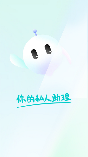 Less私人助理官方版
