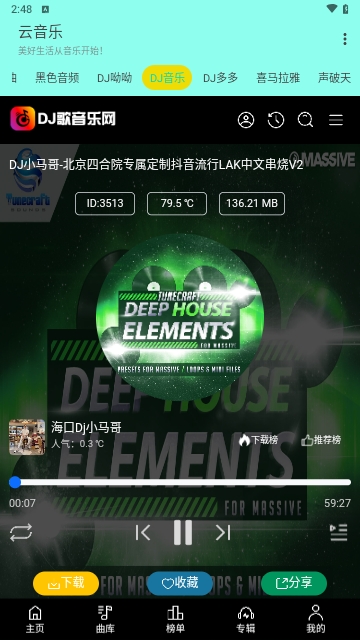 云音乐