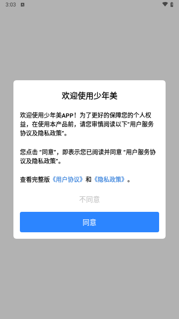 少年美最新版