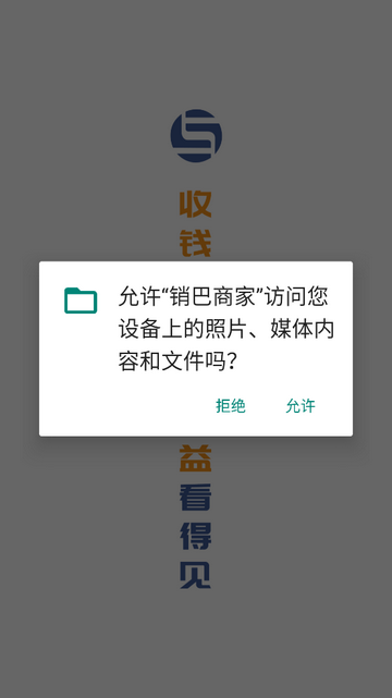 销巴商家手机app