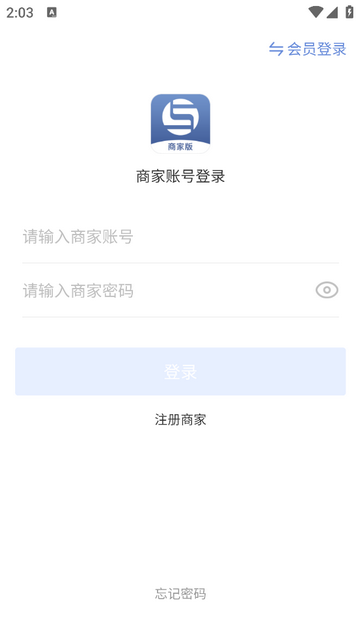 销巴商家手机app