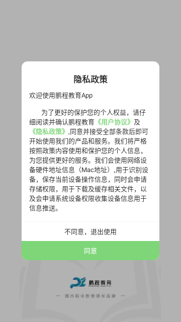 鹏程教育最新版