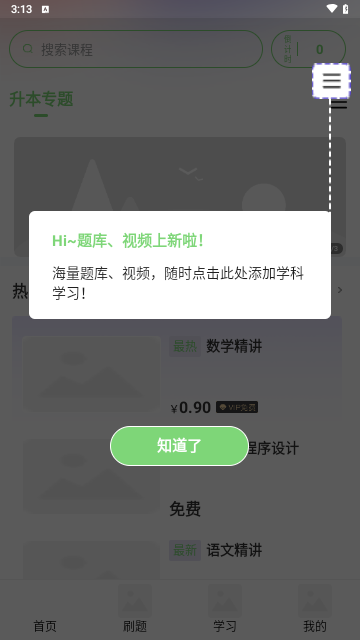鹏程教育最新版
