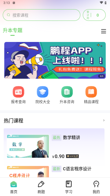 鹏程教育最新版