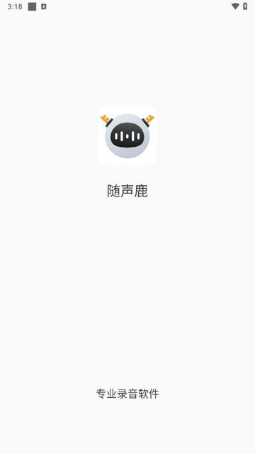 随声鹿手机版