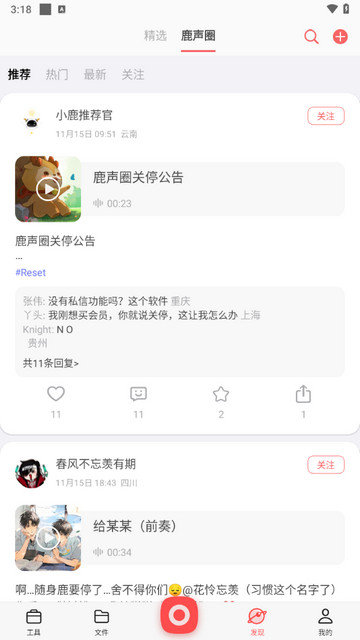 随声鹿
