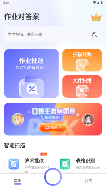 作业对答案2025最新版