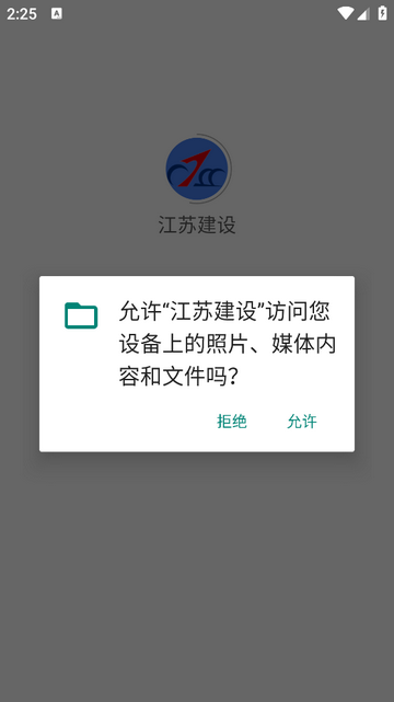江苏建设官方版