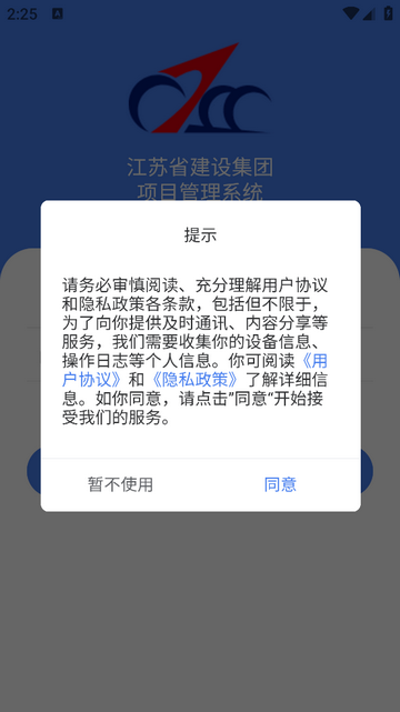 江苏建设官方版