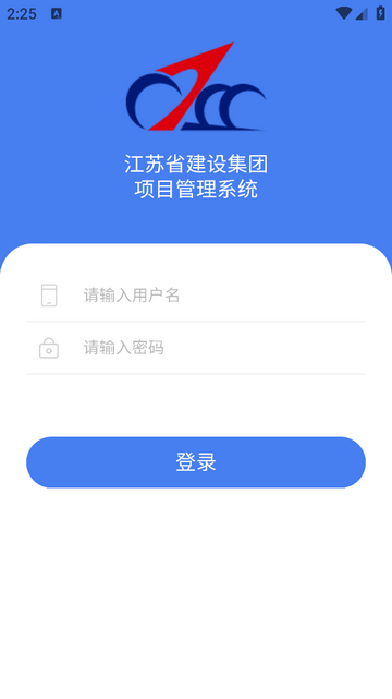 江苏建设官方版