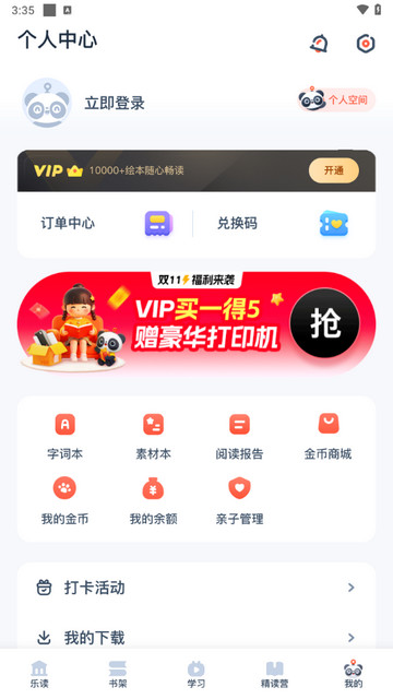有道乐读