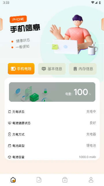 搬家换机免费版