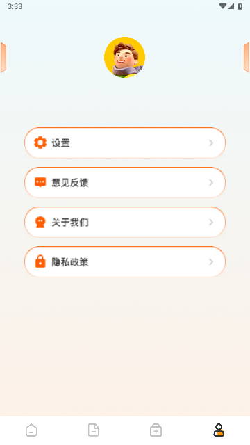 搬家换机免费版
